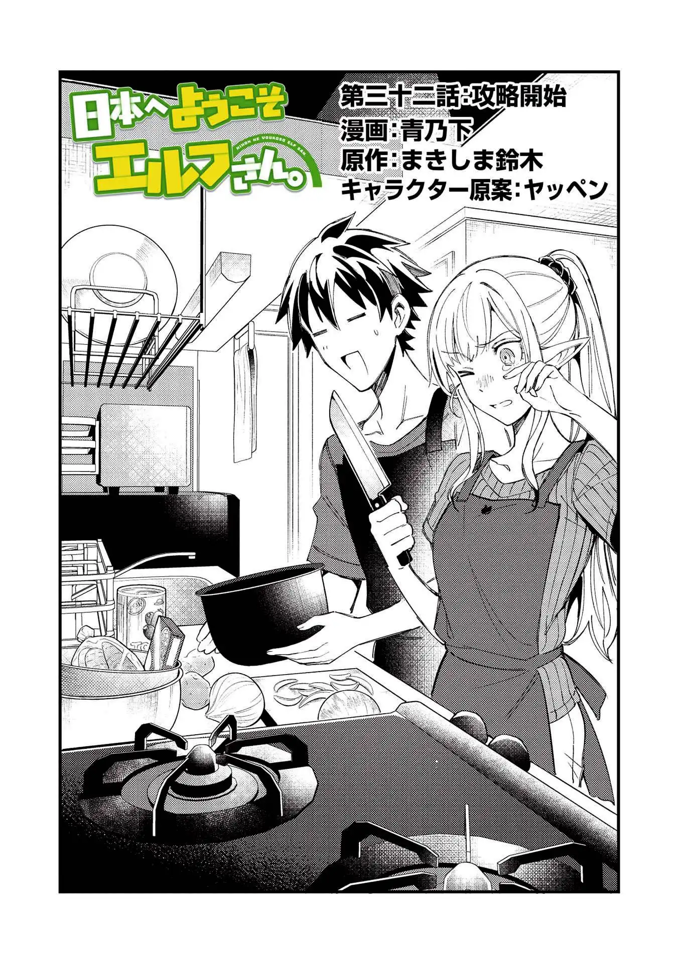 Welcome to Japan, Elf-san. Chapter 32 1